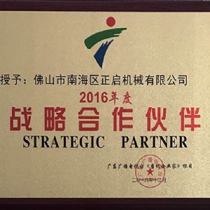 廣東衛(wèi)視《當(dāng)代企業(yè)家》欄目錄制專題報(bào)道。授予：佛山市南海區(qū)正啟機(jī)械有限公司。 2016年度戰(zhàn)略合作伙伴。